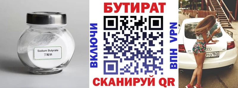Бутират 1.4BDO  Ленинск-Кузнецкий 